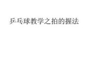 乒乓球垫球接球技巧解析（掌握乒乓球垫球接球的技巧，提高战胜对手的能力）
