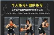 提升篮板球能力的防守训练方法（掌握关键技巧，成为篮板球抢夺的专家）