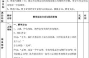 足球初步运球技巧教案（打好基础享受足球乐趣）