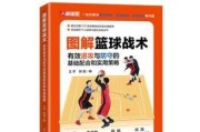 篮球进攻过人防守技巧解析（提升篮球技能的实用方法与策略）