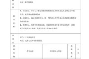 足球课上课技巧教案模板——提升足球技术的利器（为教练和学员提供全面指导，助力技术进步）