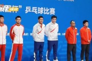 全运会乒乓球前三甲（竞技水平达到新高度，乒乓球热潮再度掀起）