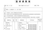 篮球防守单元教学设计与反思（打造卓越篮球防守队伍，提高比赛胜率）