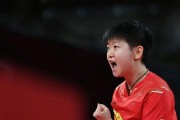 首届乒乓球女冠军的传奇征程（见证历史）