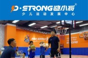 体适能篮球进攻防守动作的训练方法（提升篮球技巧，强化身体素质，全面突破篮球比赛）