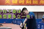 掌握乒乓球反手下旋球的技巧（如何提高乒乓球反手下旋球的技术水平）