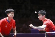 山东男队闪耀全运会赛场（乒乓球精英携手冲击金牌）