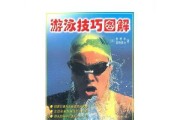 游泳小技巧考试教学（如何通过游泳小技巧考试提高游泳水平）