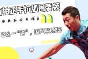 以乒乓球快球发球小技巧直拍（提升发球技术的关键要素与训练方法）