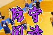 篮球训练防守篇（打造坚实的篮球防守基础，成为无可阻挡的防守之王）
